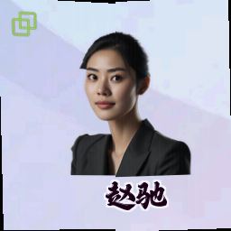 赵驰